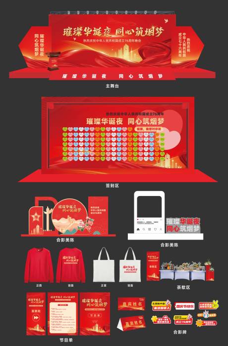 源文件下载【享设计】搜索编号：30050032089625569【庆祝国庆活动全套】