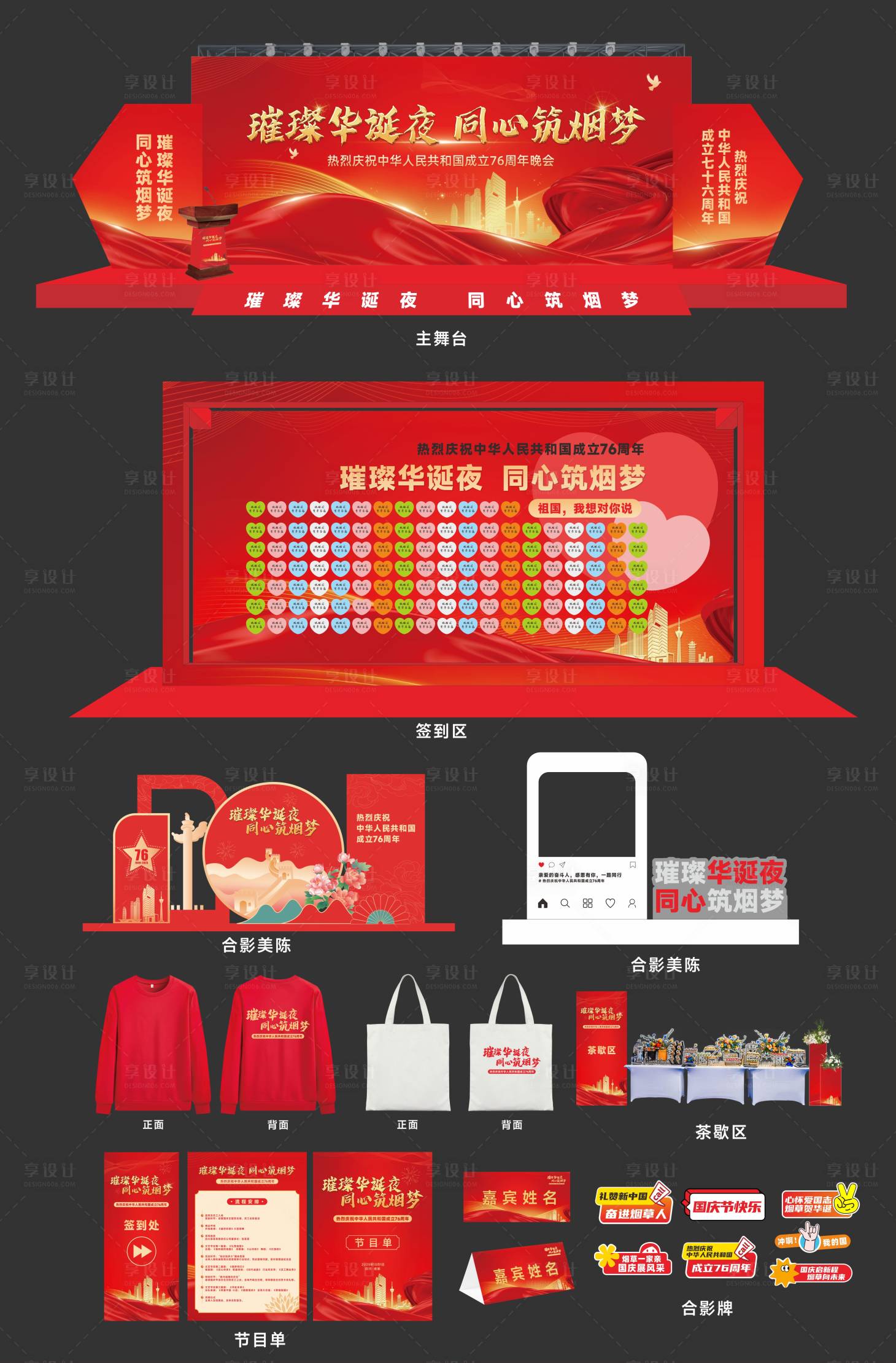 源文件下載【享設計】搜索編號：30050032089625569【慶祝國慶活動全套】