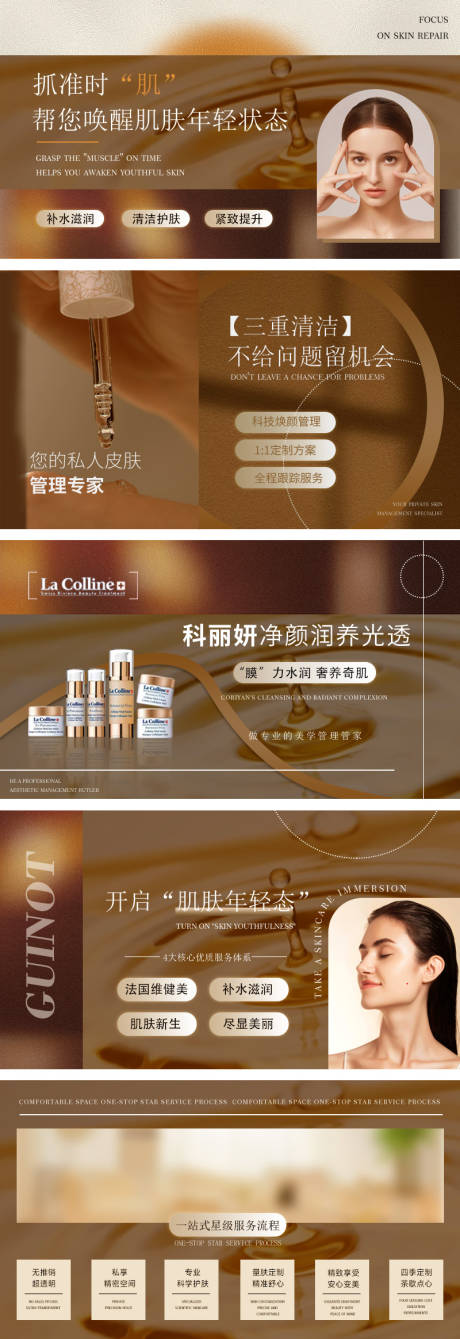 源文件下载【享设计】搜索编号：70930032145893459【咖色美容轮播】