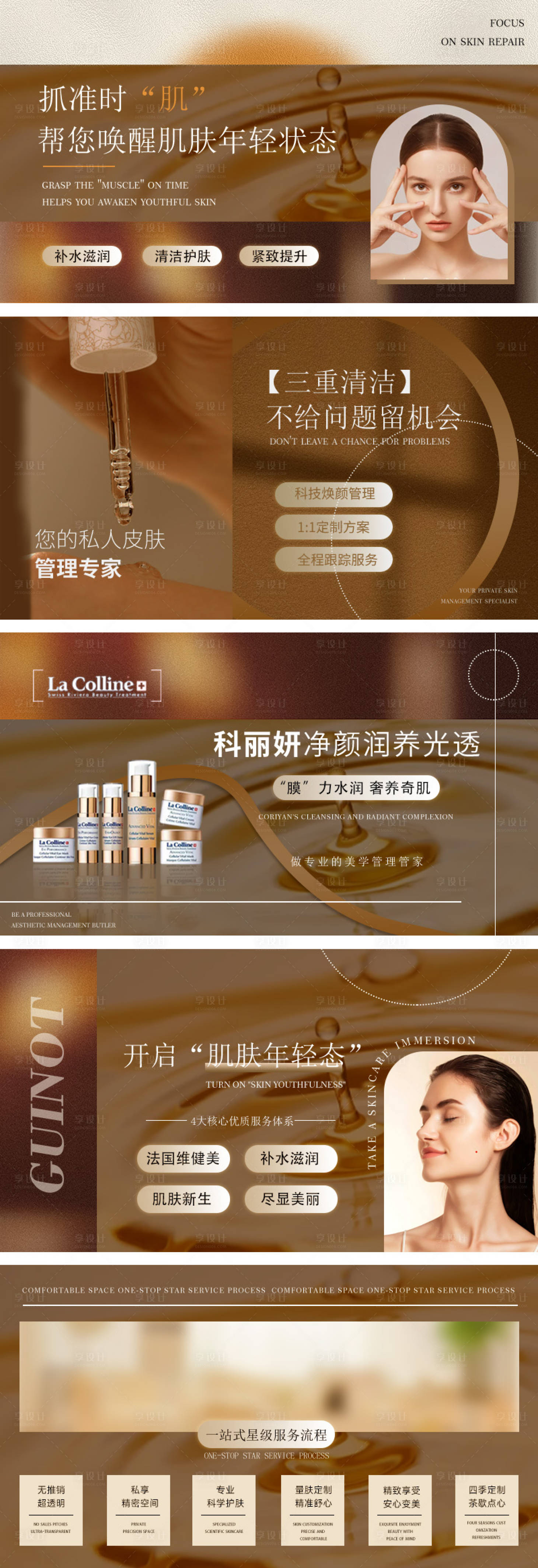源文件下载【享设计】搜索编号：70930032145893459【咖色美容轮播】
