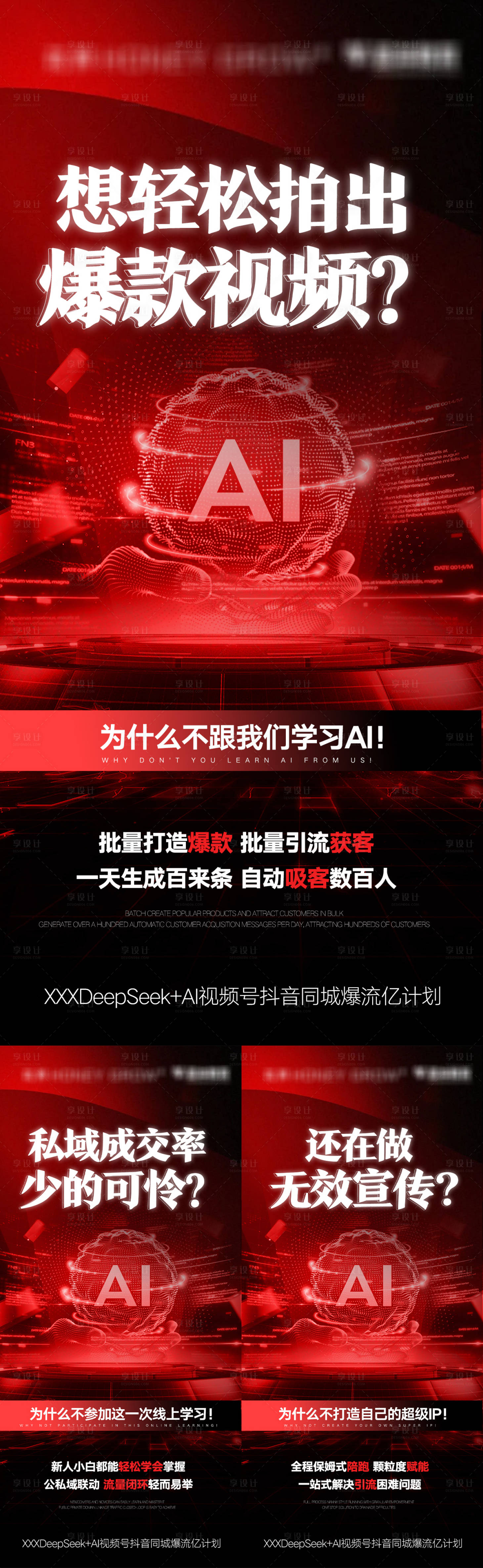 源文件下载【享设计】搜索编号：91070032264252035【AI赋能海报】