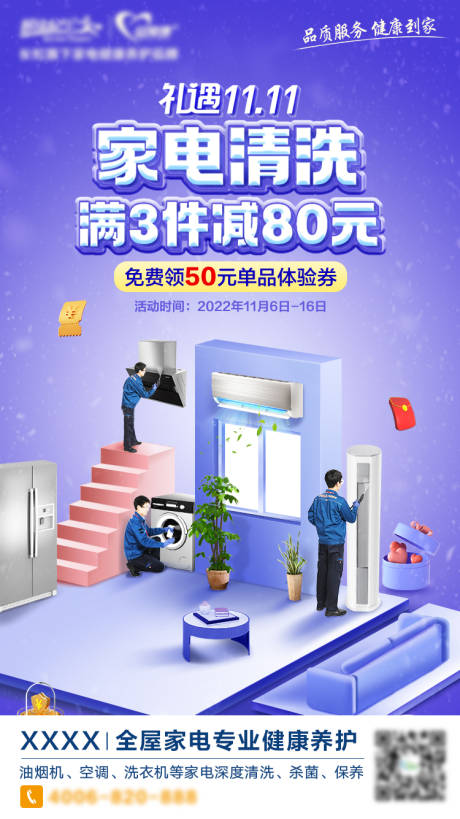 源文件下载【电商双11海报】编号：77340031980026948