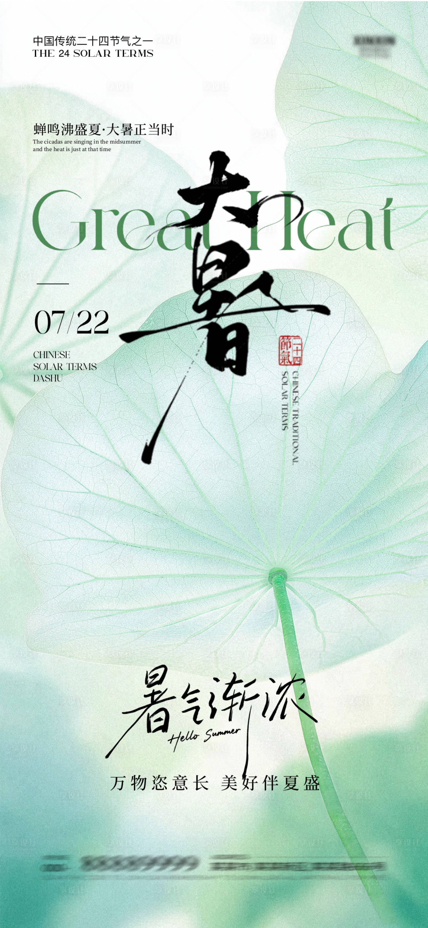 源文件下载【享设计】搜索编号：52070032043516867【大暑节气海报】