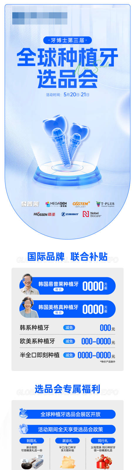 源文件下载【享设计】搜索编号：27880031871779171【全球种植牙选品会】