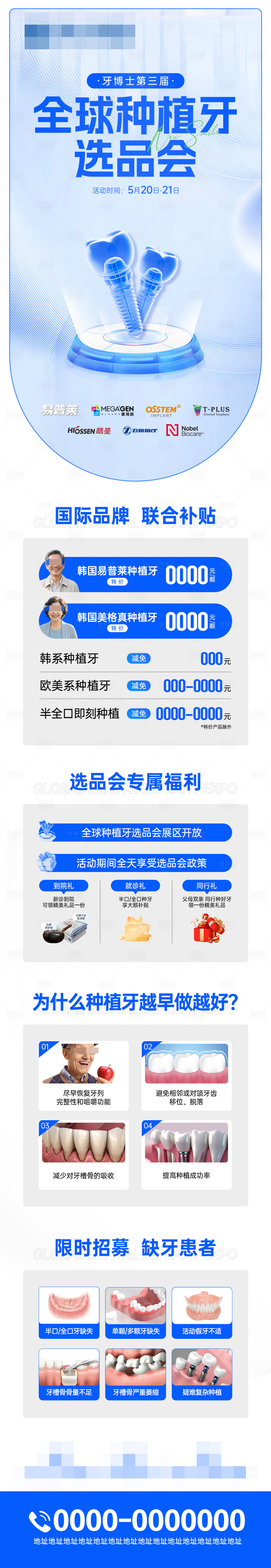 源文件下载【享设计】搜索编号：27880031871779171【全球种植牙选品会】