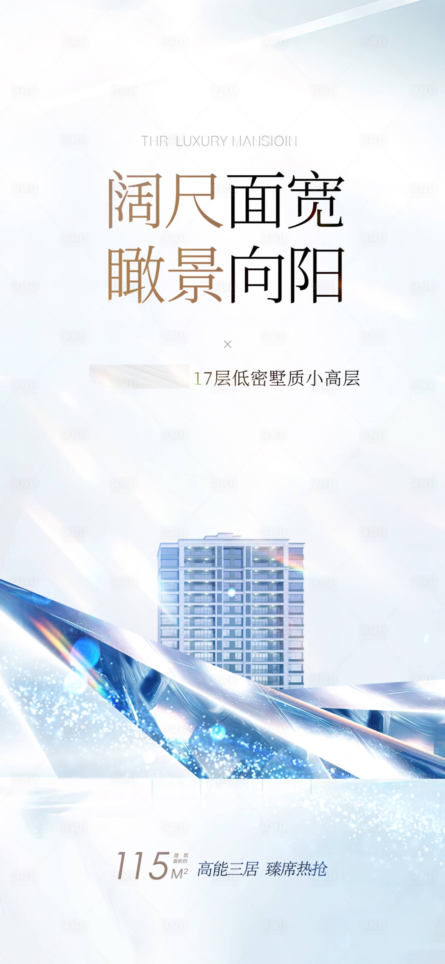 源文件下载【享设计】搜索编号：79510032254402025【地产】