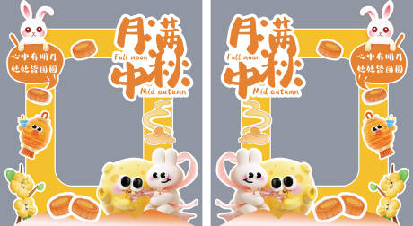 源文件下载【中秋拍照美陈】编号：82390032216857660
