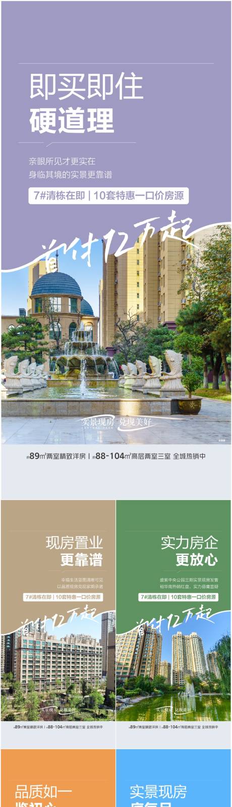 源文件下載【地產(chǎn)現(xiàn)房系列海報】編號：45220032219168785