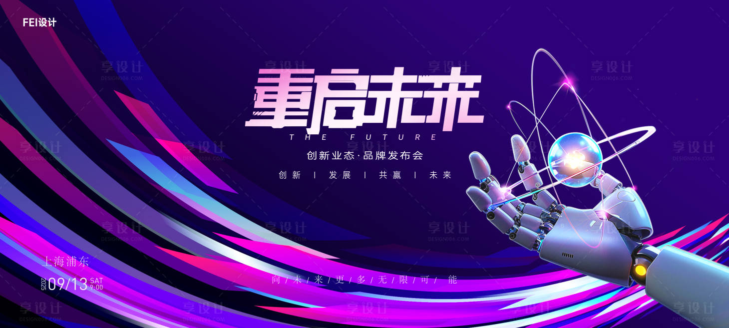 源文件下載【享設計】搜索編號：68030032076712494【智能科技會議發布會論壇主kv】
