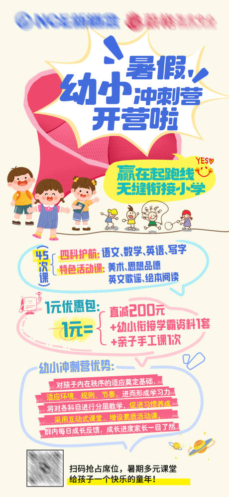 源文件下载【享设计】搜索编号：53220031775744082【暑期招生海报】