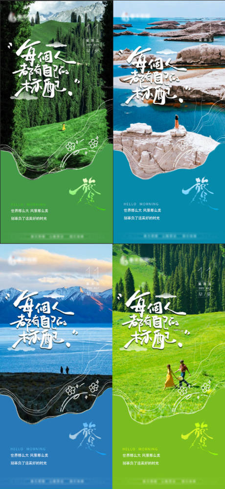 源文件下载【早安旅游海报】编号：79430032007497330