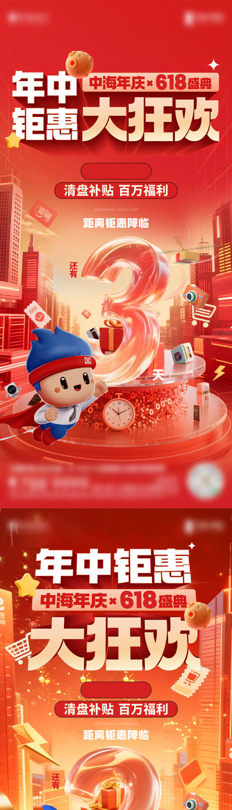 源文件下载【年中活动倒计时海报】编号：86920031735729179