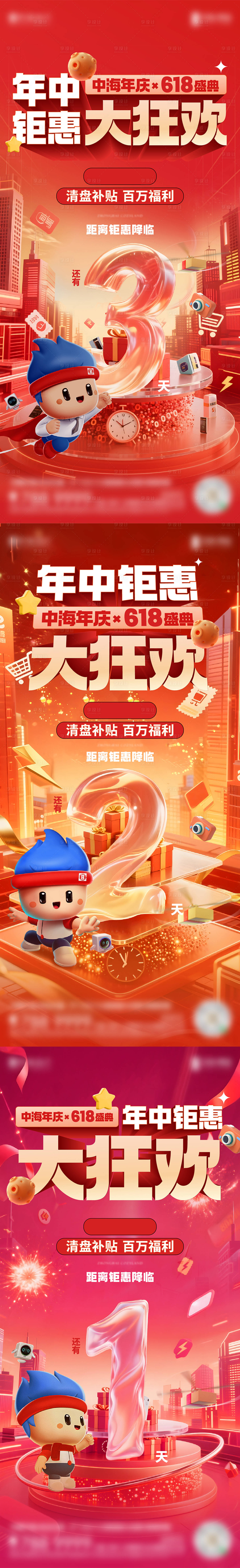 源文件下載【享設(shè)計(jì)】搜索編號(hào)：86920031735729179【年中活動(dòng)倒計(jì)時(shí)海報(bào)】
