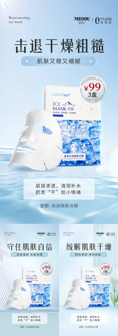 源文件下載【醫美面膜功效系列海報】編號：56130031967537331