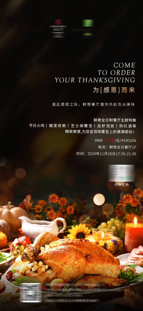 源文件下载【享设计】搜索编号：52360032029648090【感恩节海报】