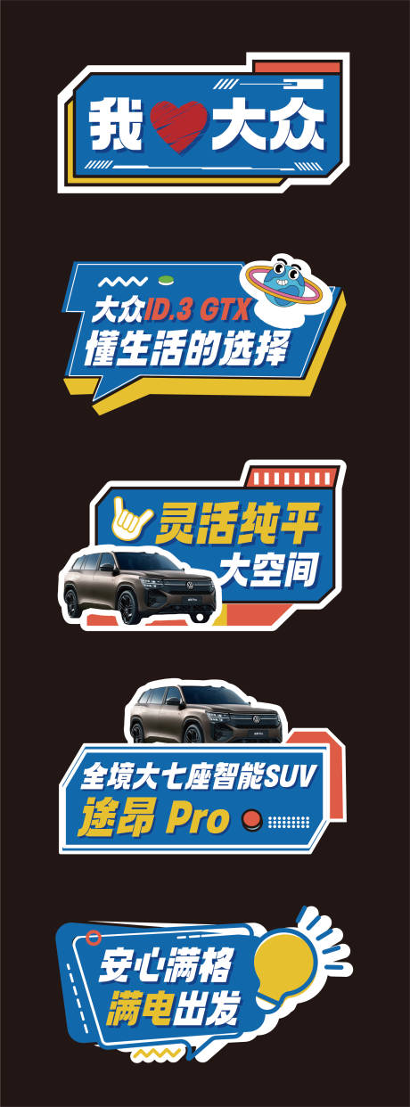 源文件下载【享设计】搜索编号：66620032140632808【汽车手举牌  】