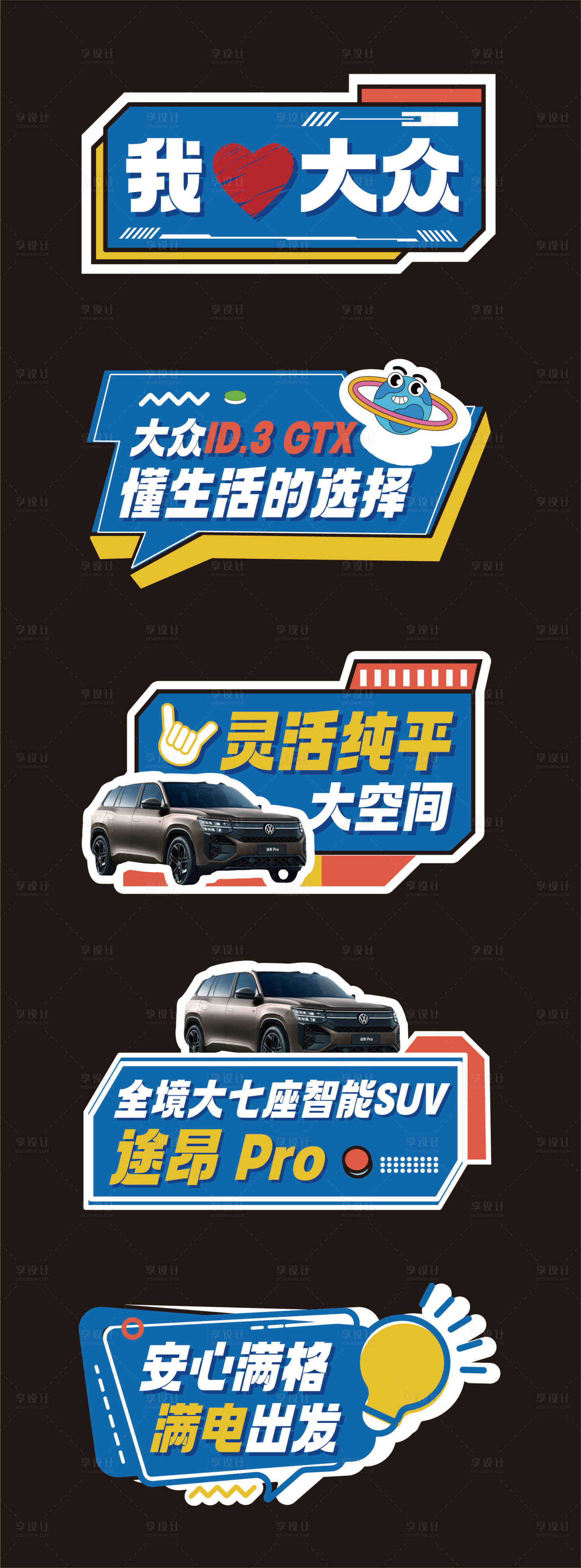 源文件下载【享设计】搜索编号：66620032140632808【汽车手举牌  】