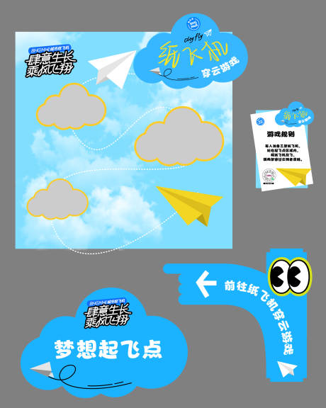 源文件下载【纸飞机穿云游戏】编号：70550031789216687