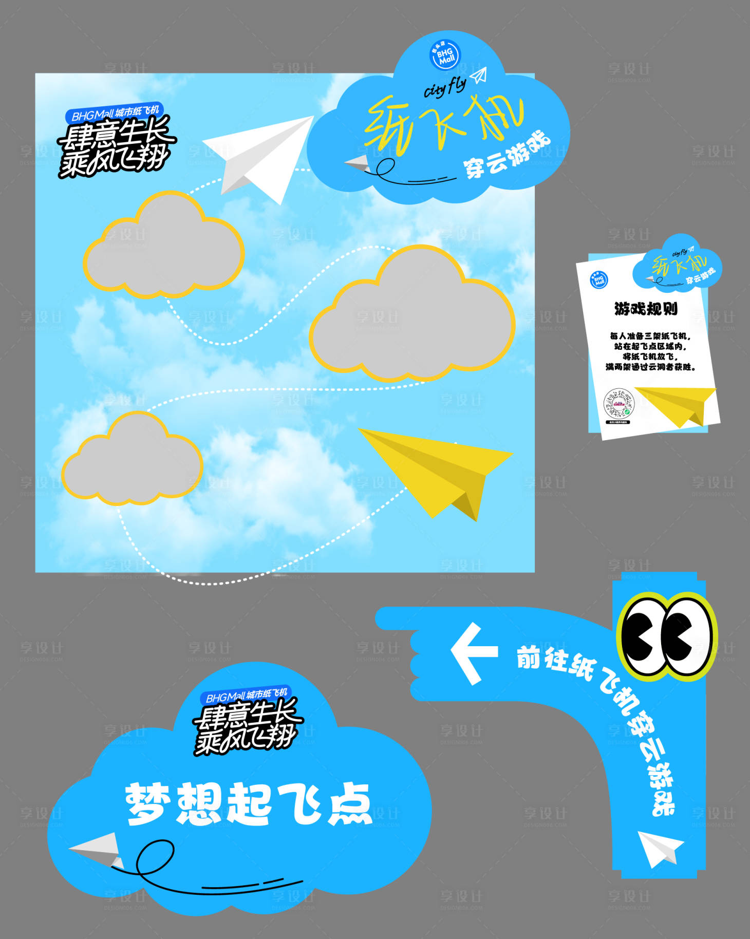 源文件下載【享設(shè)計(jì)】搜索編號(hào)：70550031789216687【紙飛機(jī)穿云游戲】