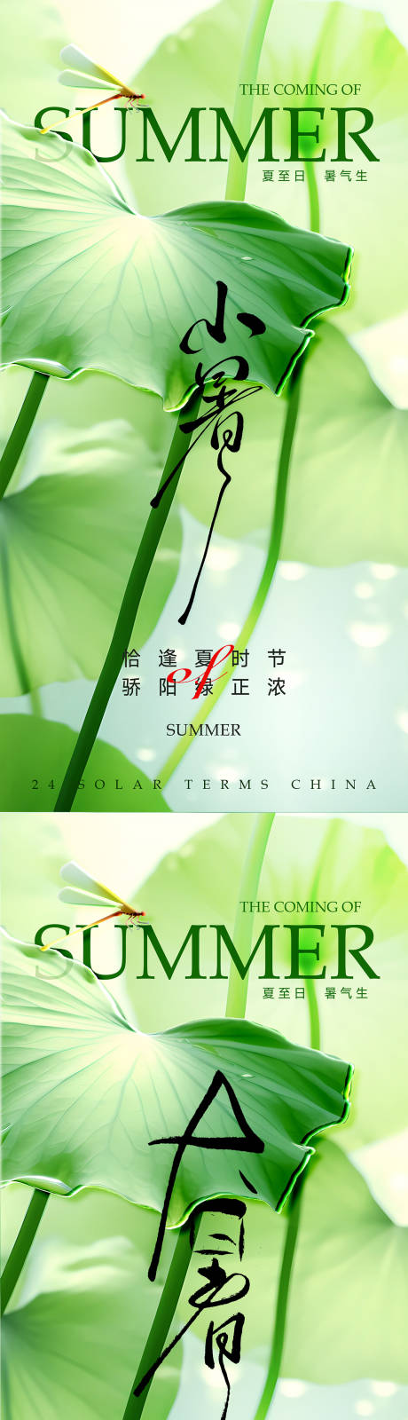 源文件下载【小暑海报节气海报】编号：58260031734769291