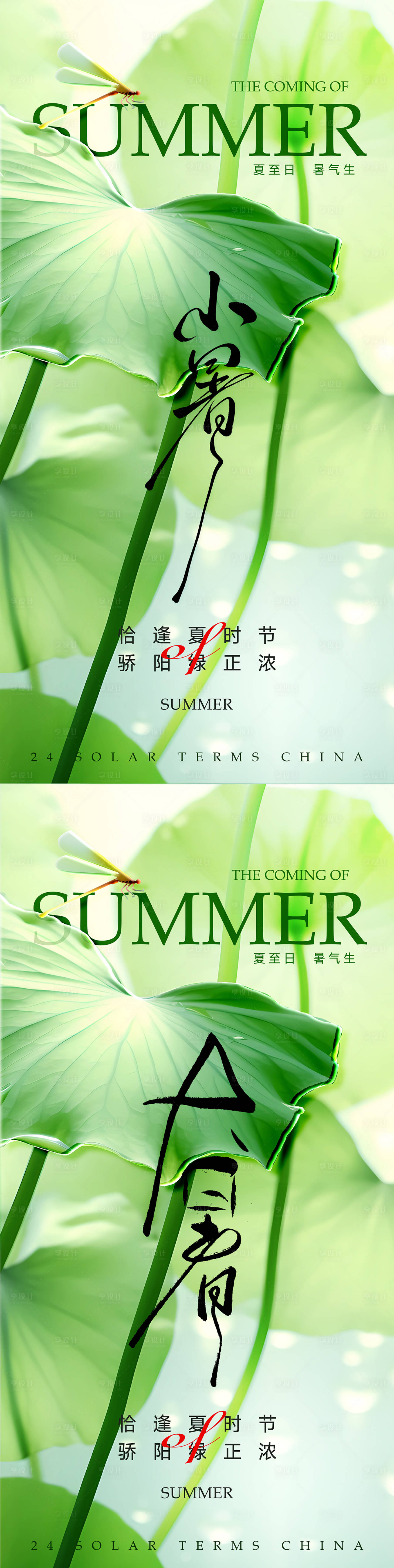 源文件下载【享设计】搜索编号：58260031734769291【小暑海报节气海报】