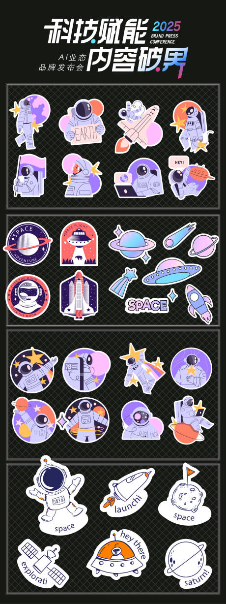 源文件下载【宇宙科技贴纸系列】编号：23040032145009817