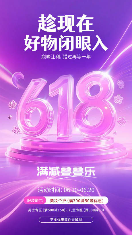 源文件下载【618电商购物狂欢节海报】编号：61250031729555137