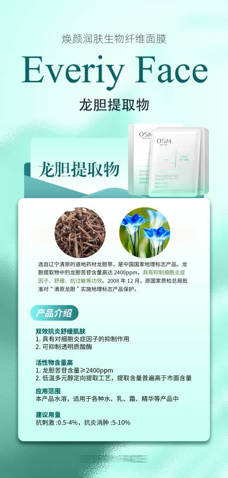 源文件下载【面膜产品海报】编号：42380031855306072