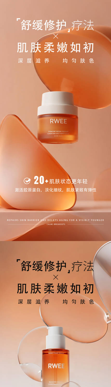 源文件下載【享設計】搜索編號：86900032110474126【醫美護膚品產品系列海報】