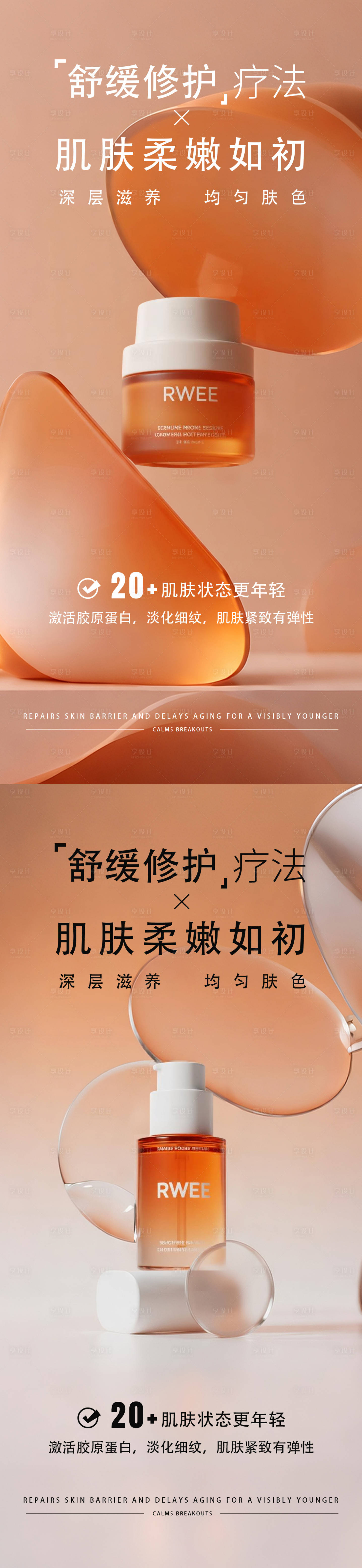 源文件下載【享設(shè)計(jì)】搜索編號(hào)：86900032110474126【醫(yī)美護(hù)膚品產(chǎn)品系列海報(bào)】