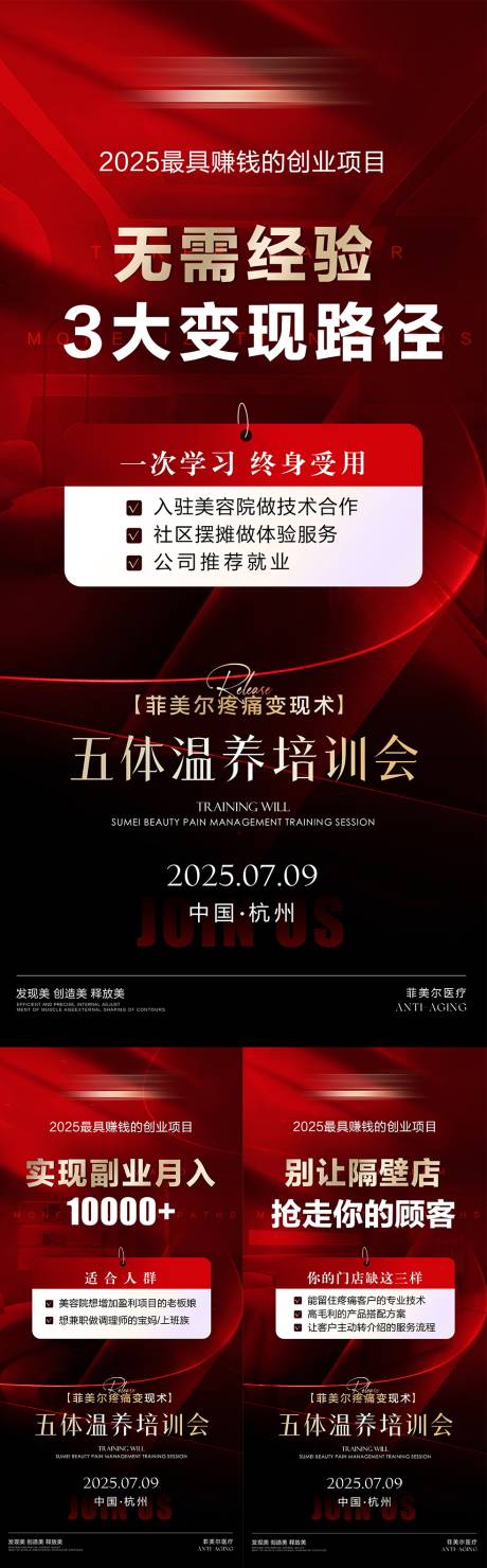 源文件下载【美业招商造势海报】编号：61520031887076422