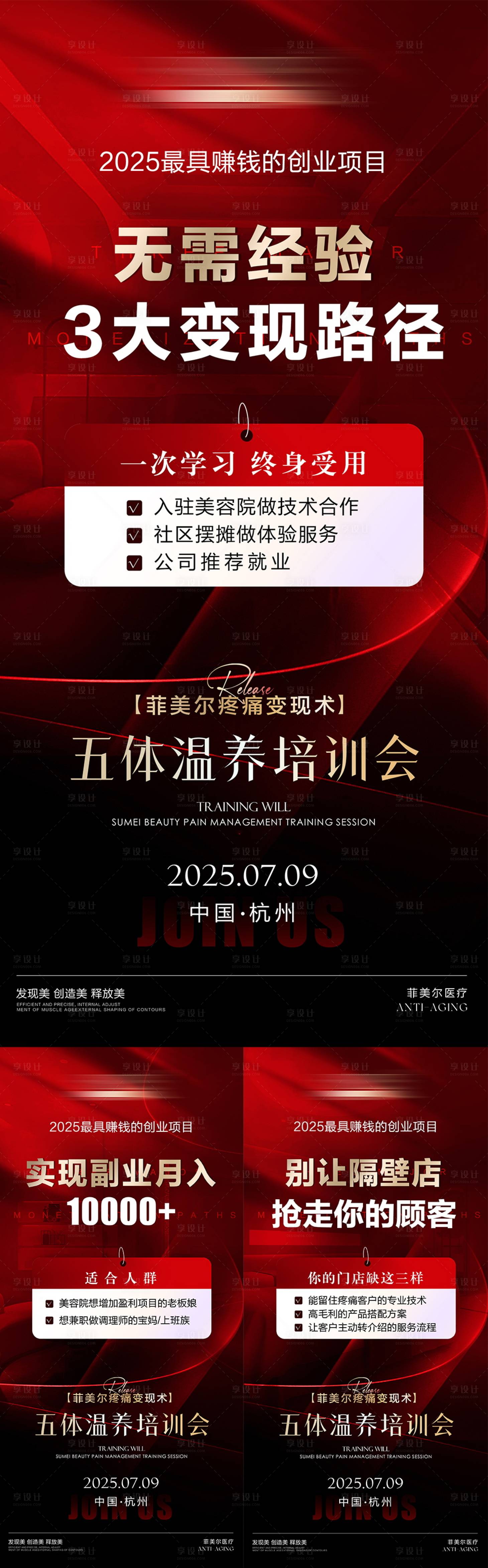 源文件下载【享设计】搜索编号：61520031887076422【美业招商造势海报】