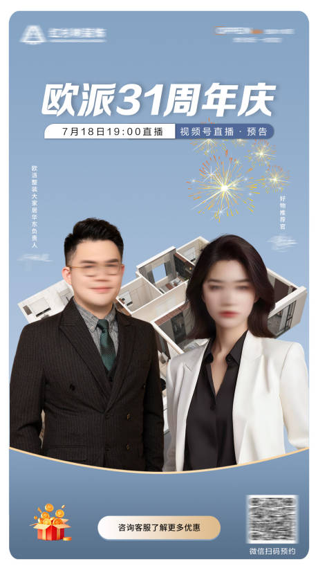 源文件下载【直播预告海报】编号：56540032102499965