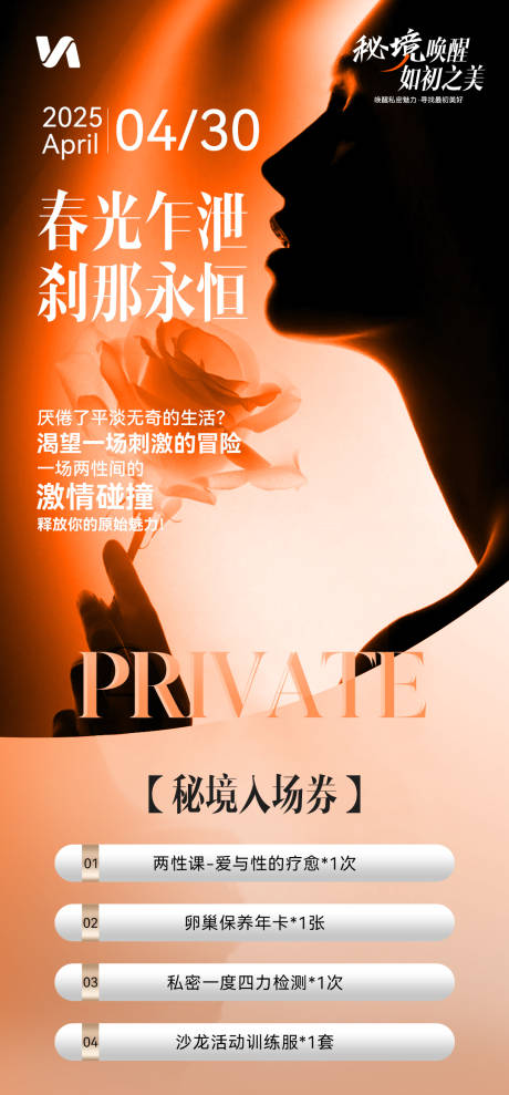 源文件下載【享設計】搜索編號：82570032033582487【私密套餐海報】