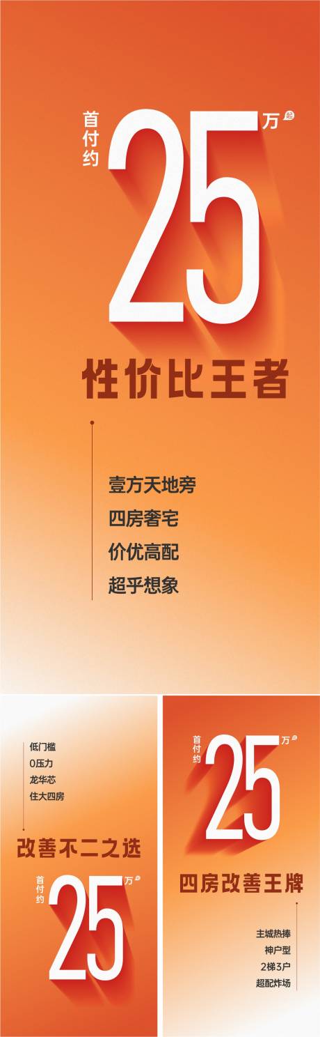源文件下載【促銷數字政策地產海報】編號：27120031805304823