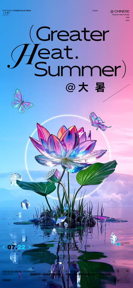 源文件下載【大暑酒吧海報】編號：11730031701016624