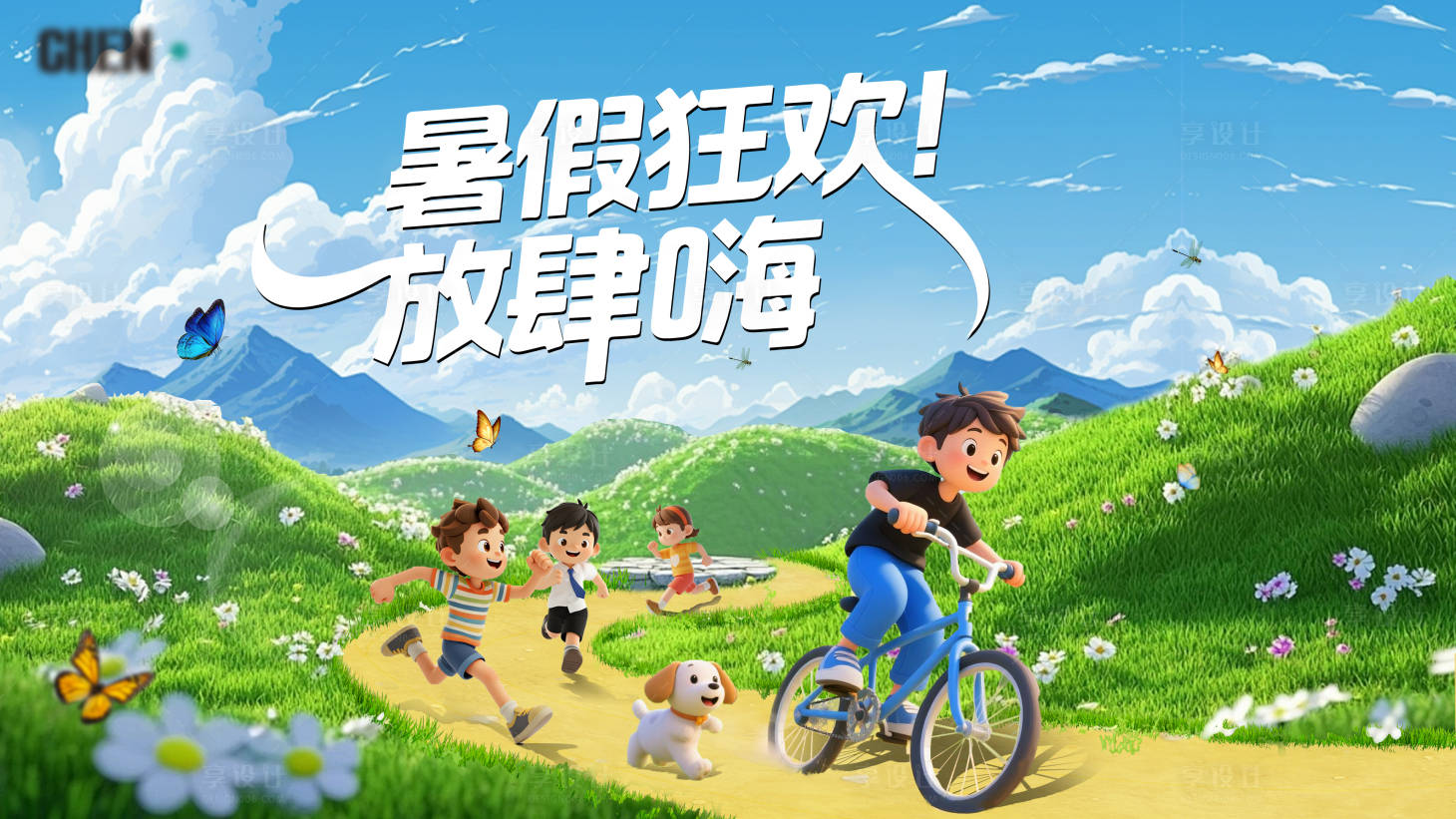 源文件下載【享設計】搜索編號：42150031897728704【暑假狂歡放肆嗨主視覺活動展板】