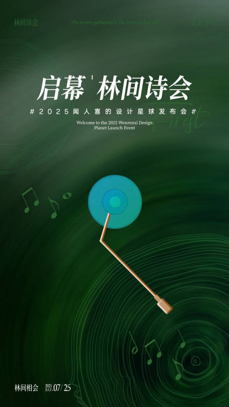 源文件下載【綠色系自然音樂發布會海報】編號：24360032197132417