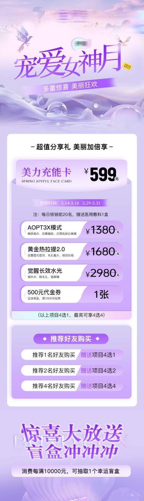 源文件下載【享設計】搜索編號：48310031963663506【醫美女神節活動詳情頁】
