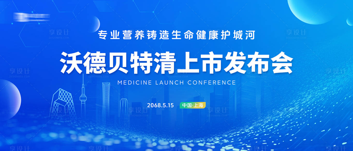 源文件下载【享设计】搜索编号：88730031896327292【蓝色科技发布会主视觉】
