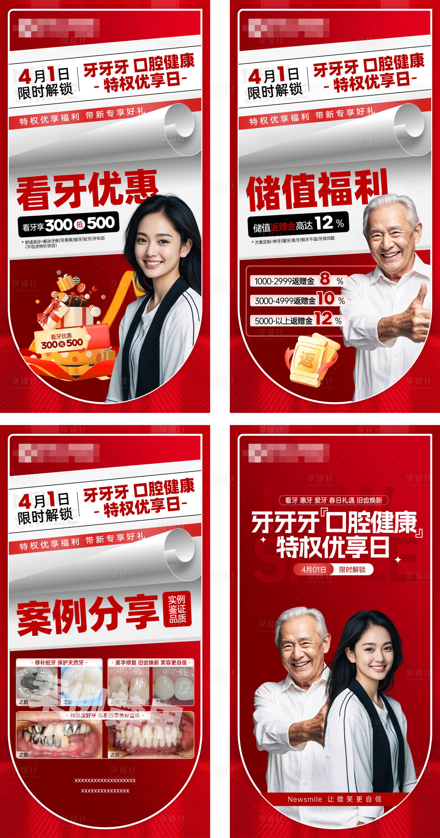 源文件下载【享设计】搜索编号：41120031918508874【口腔健康 】