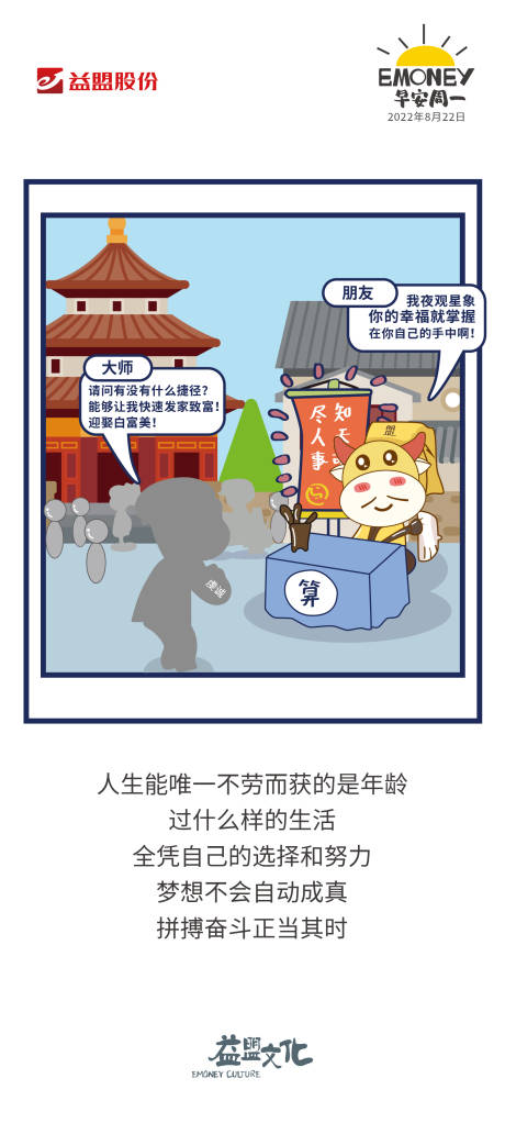 源文件下载【早安周一股份插画海报】编号：30040032017713209