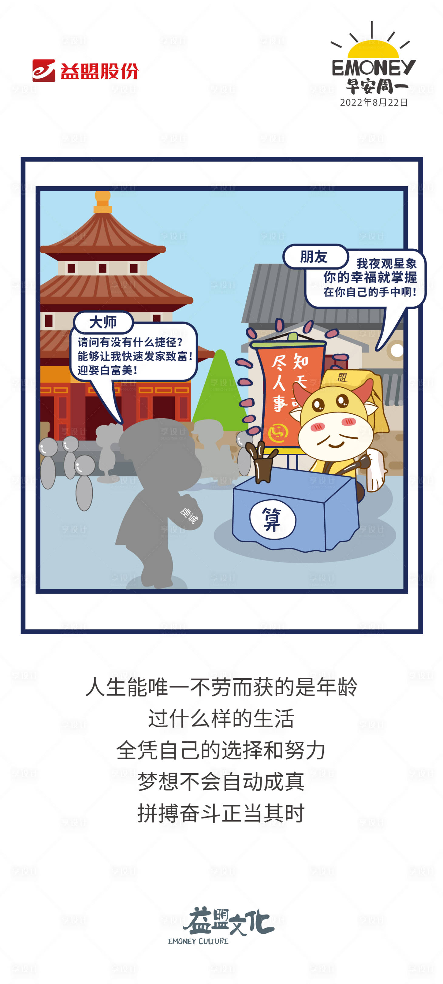 源文件下載【享設計】搜索編號：30040032017713209【早安周一股份插畫海報】