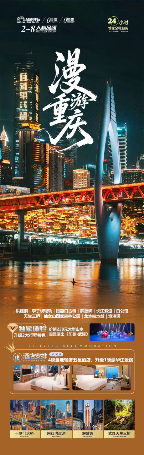 源文件下载【重庆山城旅游海报设计】编号：38270032022666840