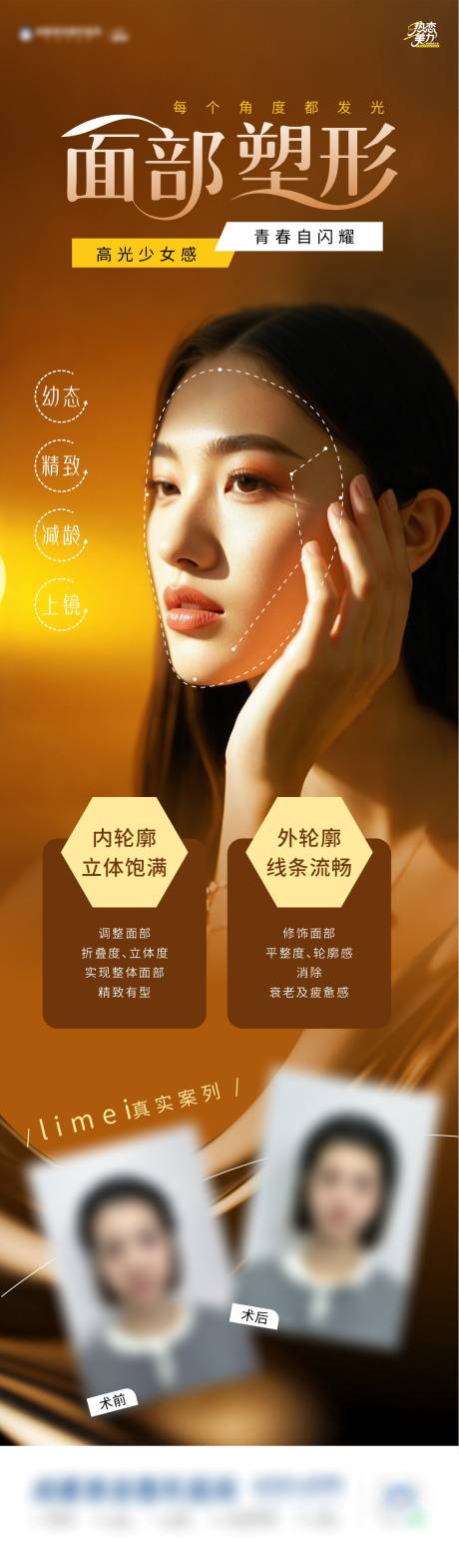 源文件下载【面部塑形海报】编号：71250031732176698