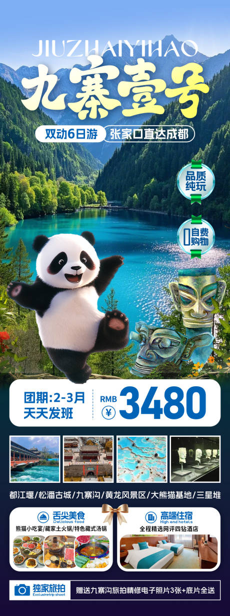 源文件下载【旅游海报】编号：15070031915518527