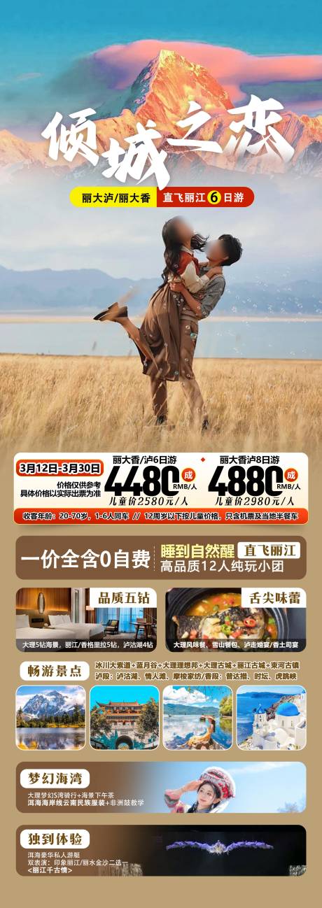 源文件下载【云南旅游海报】编号：54440032011866637