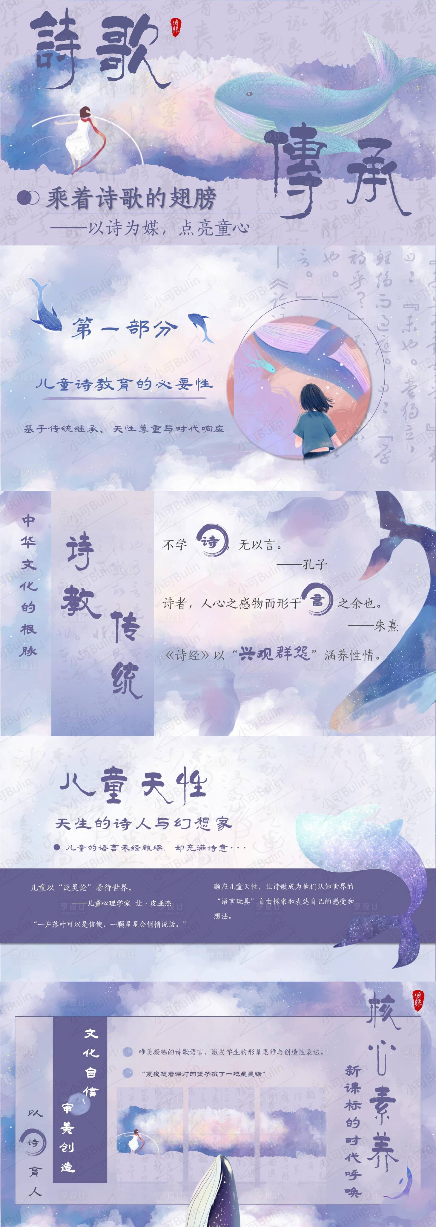 源文件下载【享设计】搜索编号：13240031774315962【诗歌传承PPT】