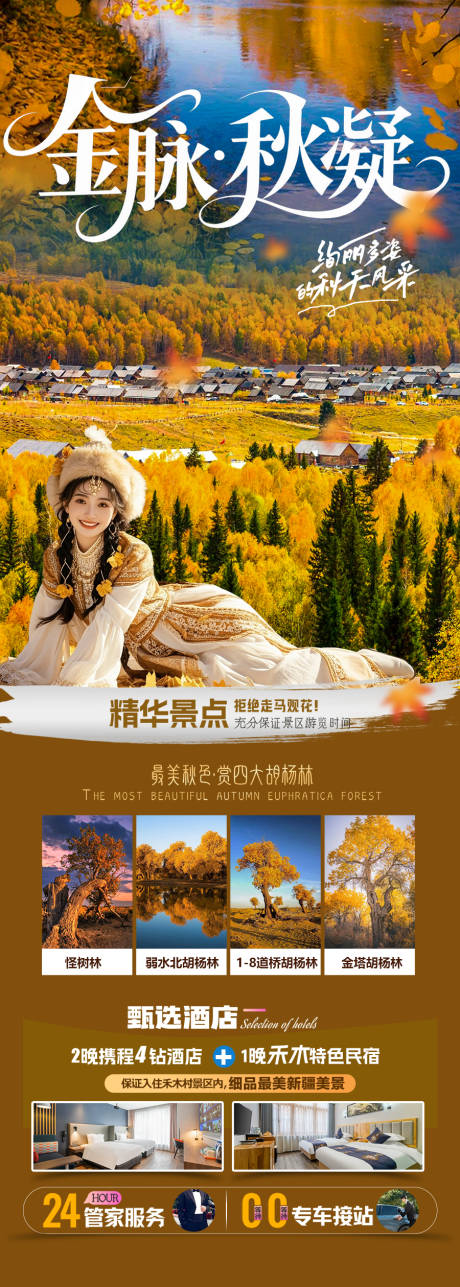 源文件下載【新疆秋季胡楊林旅游海報 】編號：94080032179701451