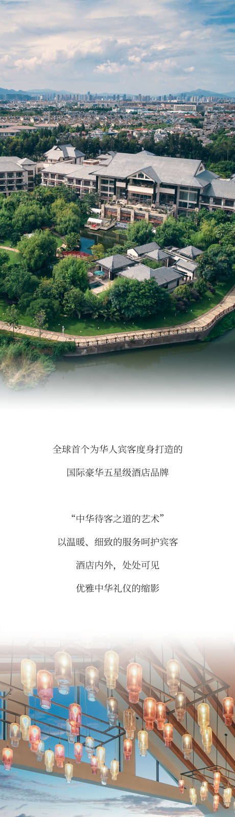 源文件下载【享设计】搜索编号：60520032135903198【荣誉长图酒店海报】